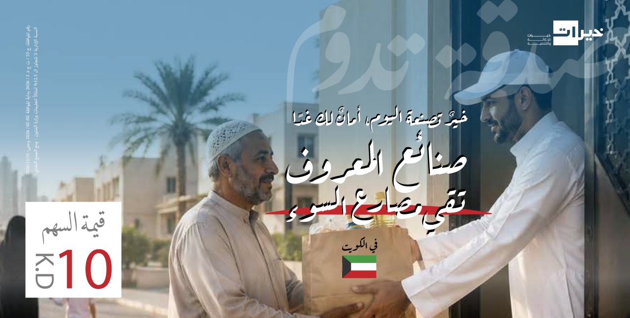 صنائع المعروف
